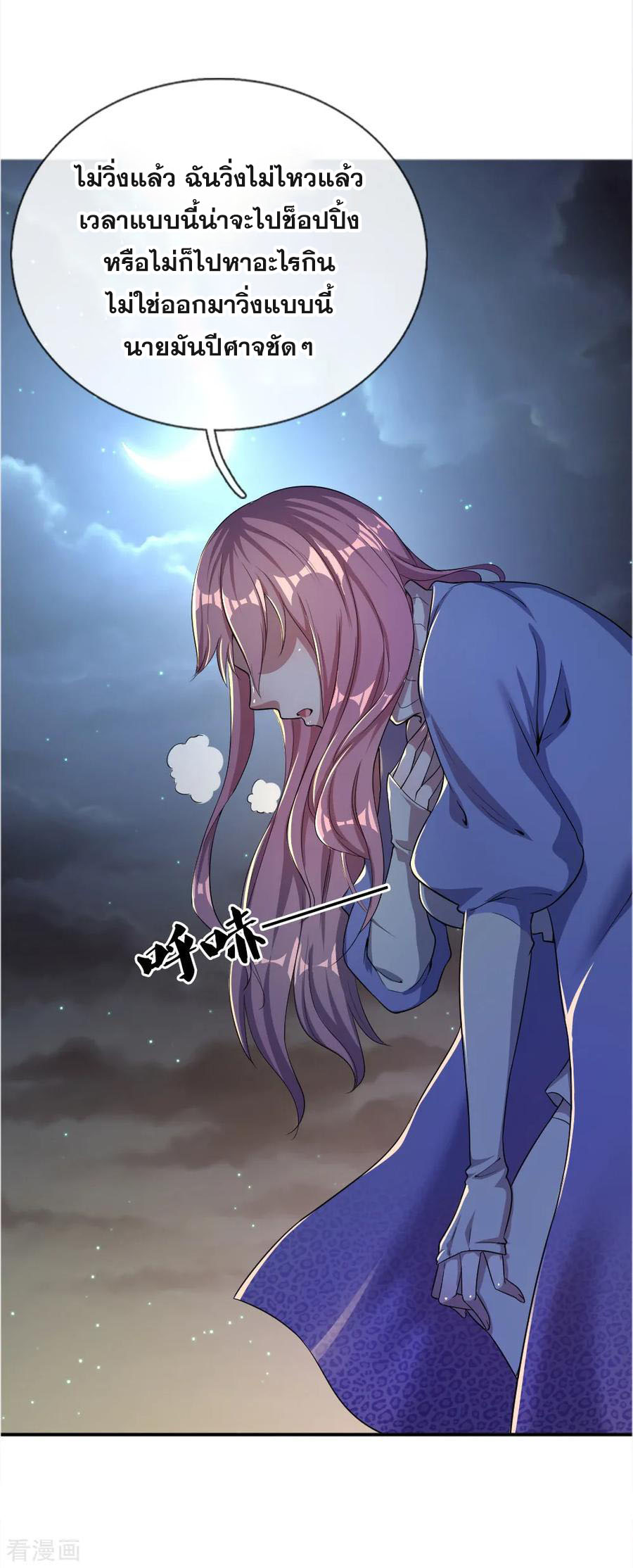 มหาเทพเซียนหมอ ตอนที่ 33 หน้า 6