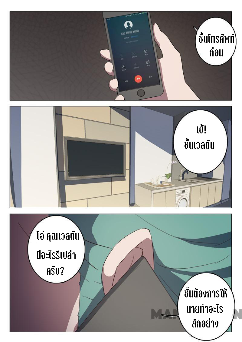 chromosome 47 โครโมโซมที่ 47 ตอนที่ 129 หน้า 9
