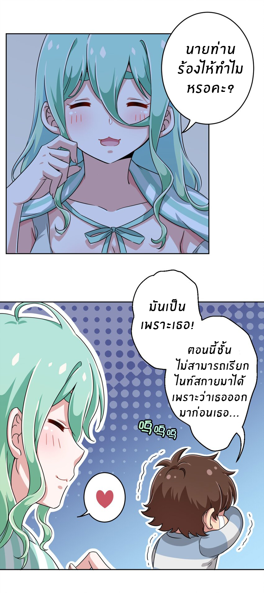 What is the use of God giving me this embarrassing superpower? ตอนที่ 7 หน้า 11