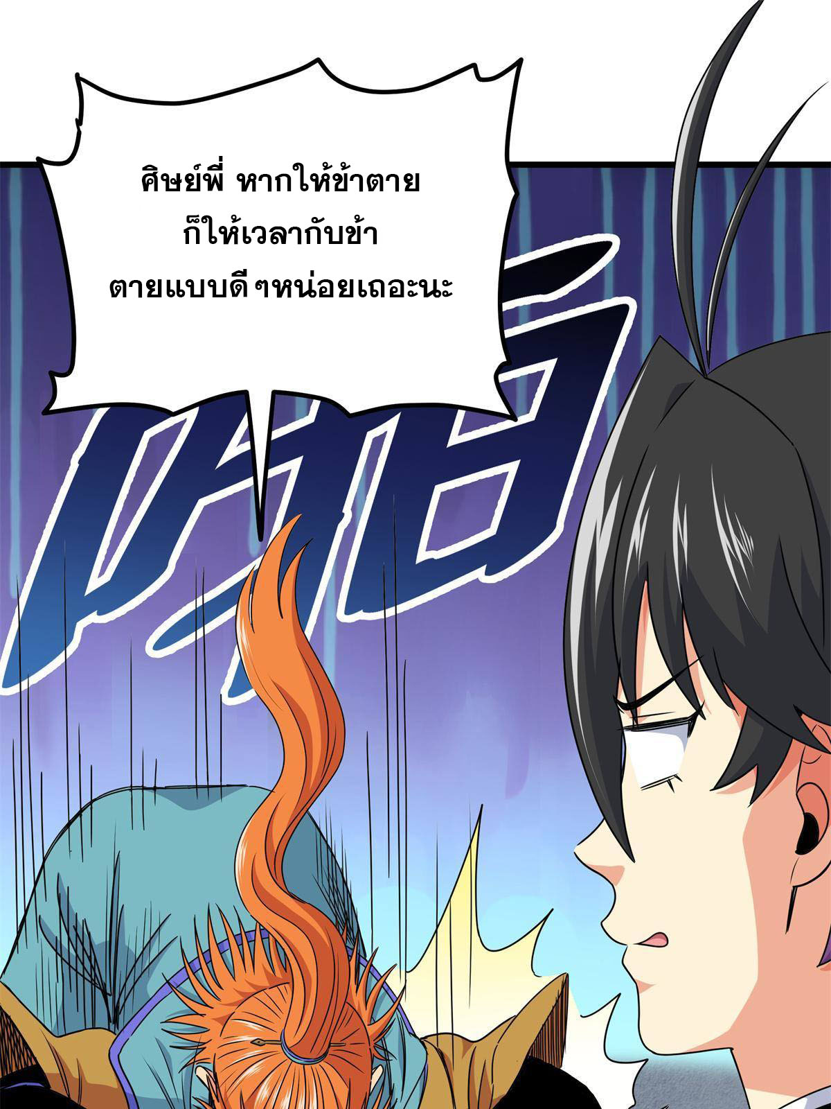 ราชันอหังการ - Emperor's Domination ตอนที่ 11 หน้า 13