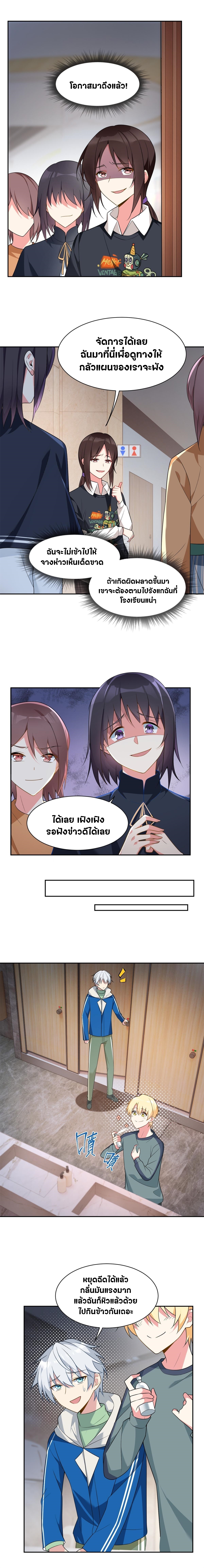 สาวๆที่นี่ต้องการรุมจีบฉัน?! ตอนที่ 23 หน้า 3