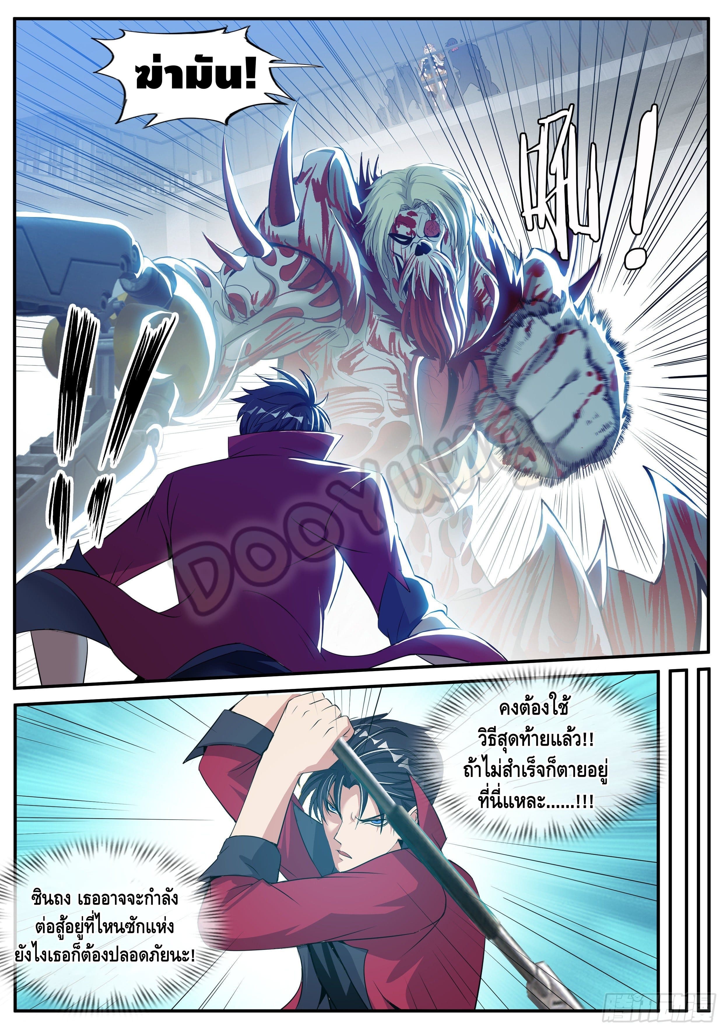 Apocalyptic dungeon ตอนที่ 45 หน้า 9