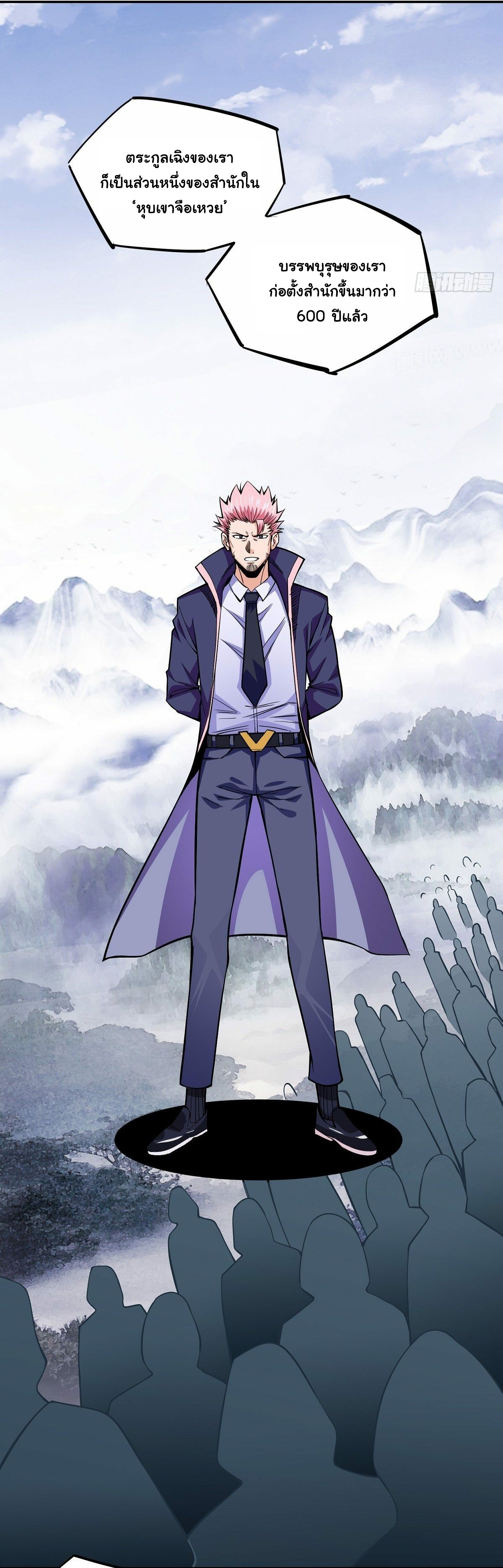 Wake up, master ท่านเจ้าสำนักหวนคืน ตอนที่ 4 หน้า 26