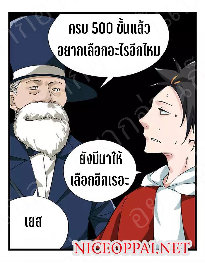 หอคอยสู่สวรรค์ ตอนที่ 22 หน้า 35