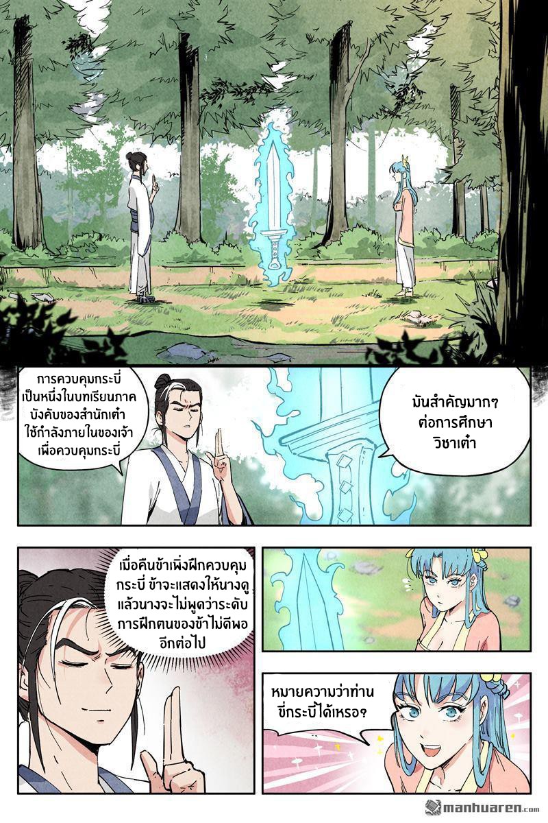 Song of Taoists and Fairies ตอนที่ 11 หน้า 7