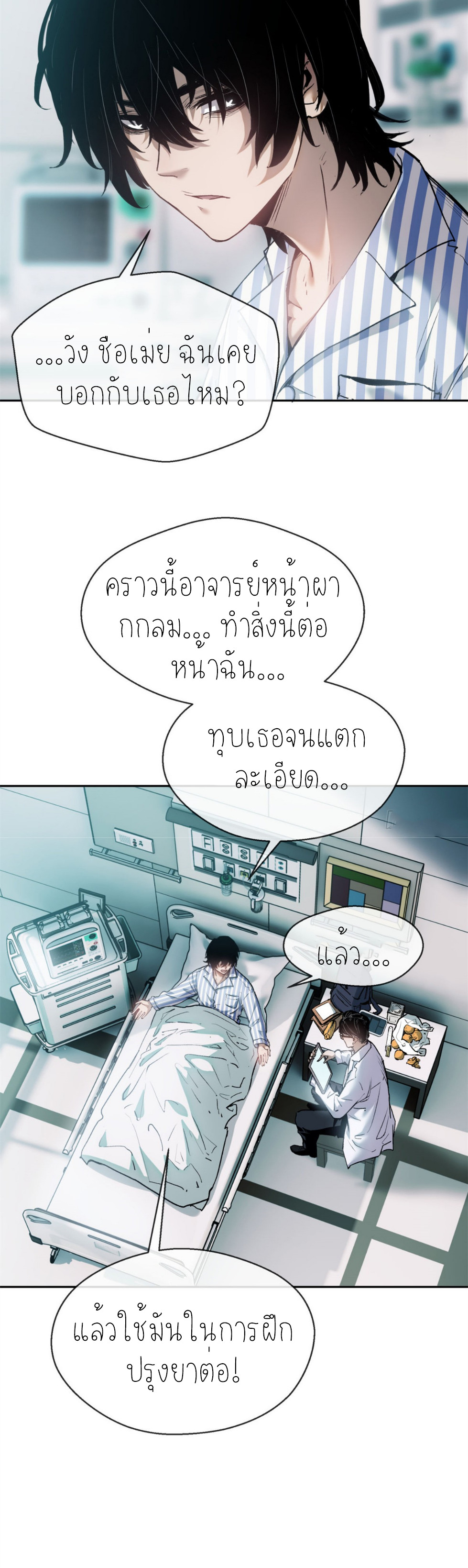 เซียนพิศวงแห่งวิถีลี้ลับ~ ตอนที่ 3 หน้า 3