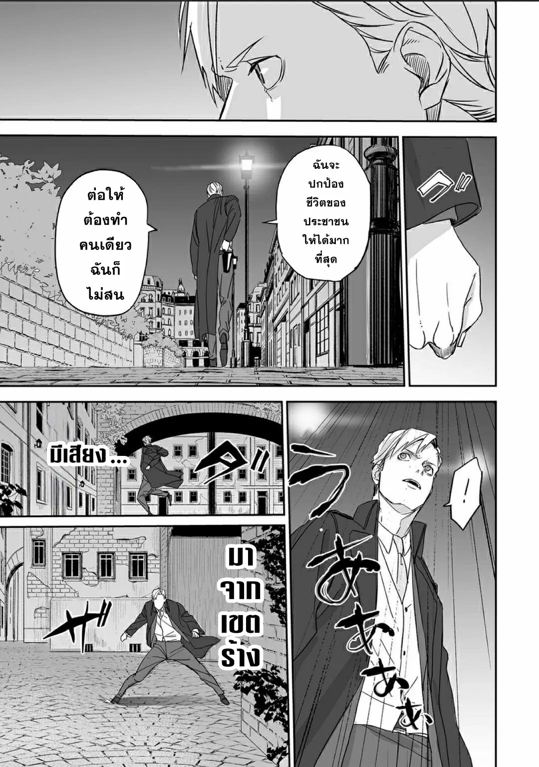 Grenimal no Shokeinin ตอนที่ 1 หน้า 38