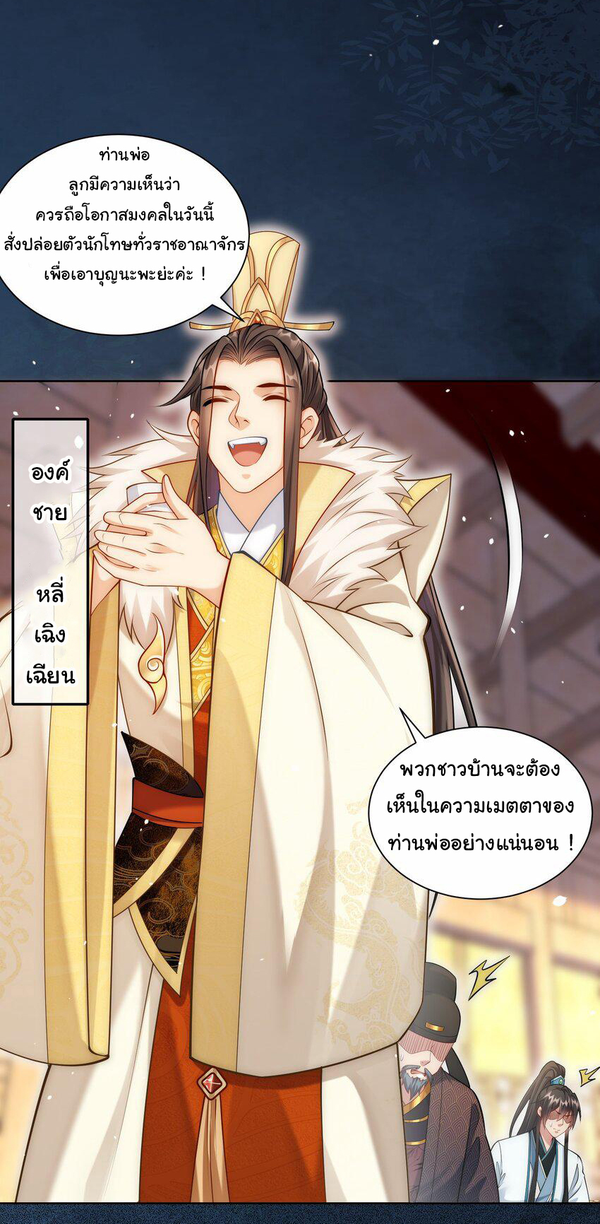 ชะตาฟ้าสั่งให้ข้าเป็นเทพ ตอนที่ 31 หน้า 2