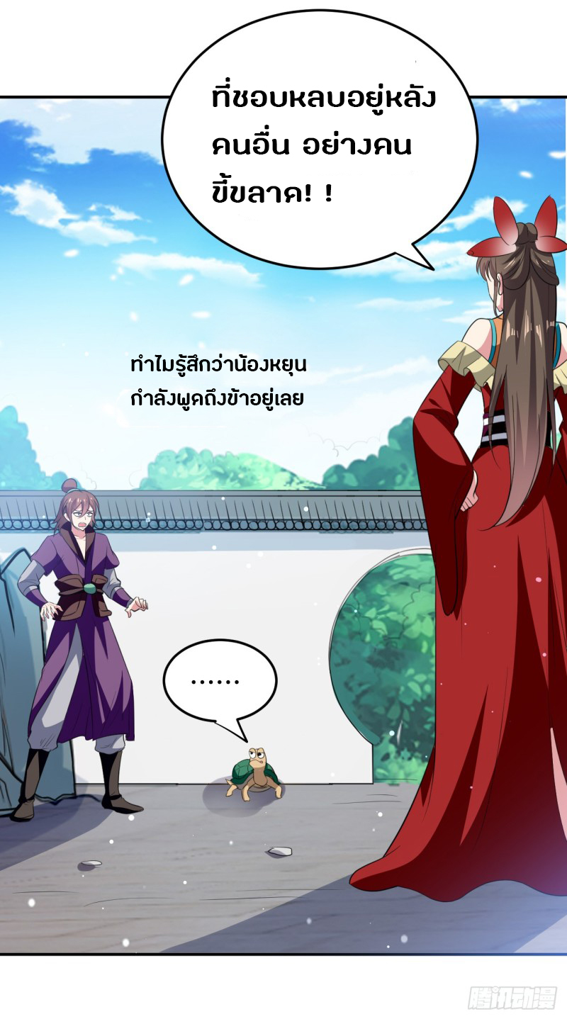 The ultimate son-in-law from different world ตอนที่ 29 หน้า 38