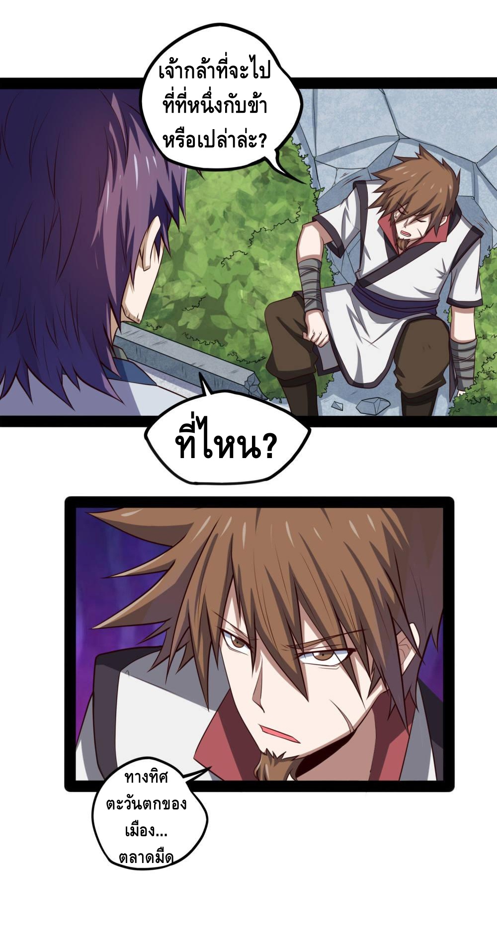 เหยียบย่ำแม่น้ำอมตะ ตอนที่ 55 หน้า 18