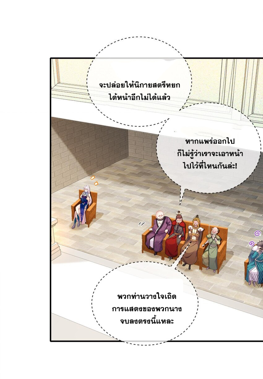 ปกป้องสำนักหญิงล้วนด้วยระบบเช็คอินสุดเทพ (ชนจีน) ตอนที่ 32 หน้า 5