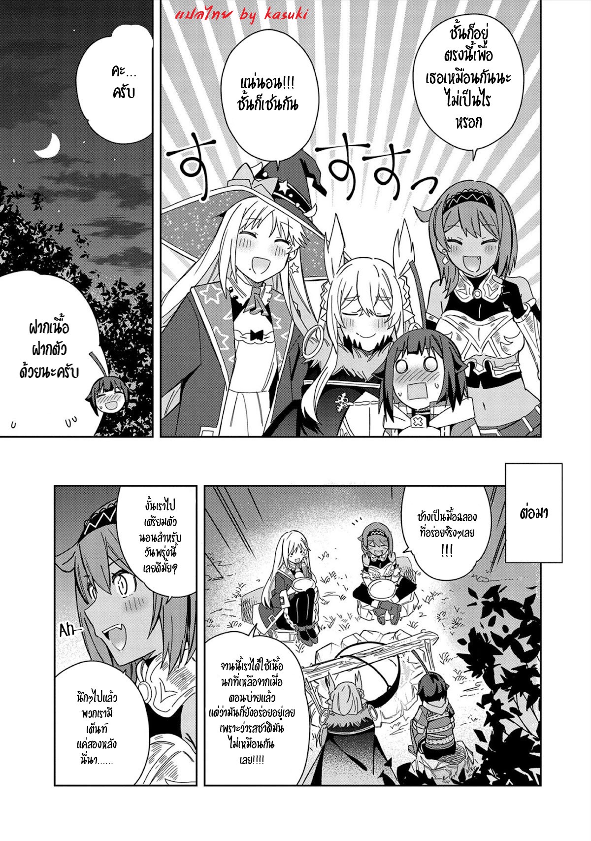 Akuma no Niidzuma ตอนที่ 26 หน้า 7