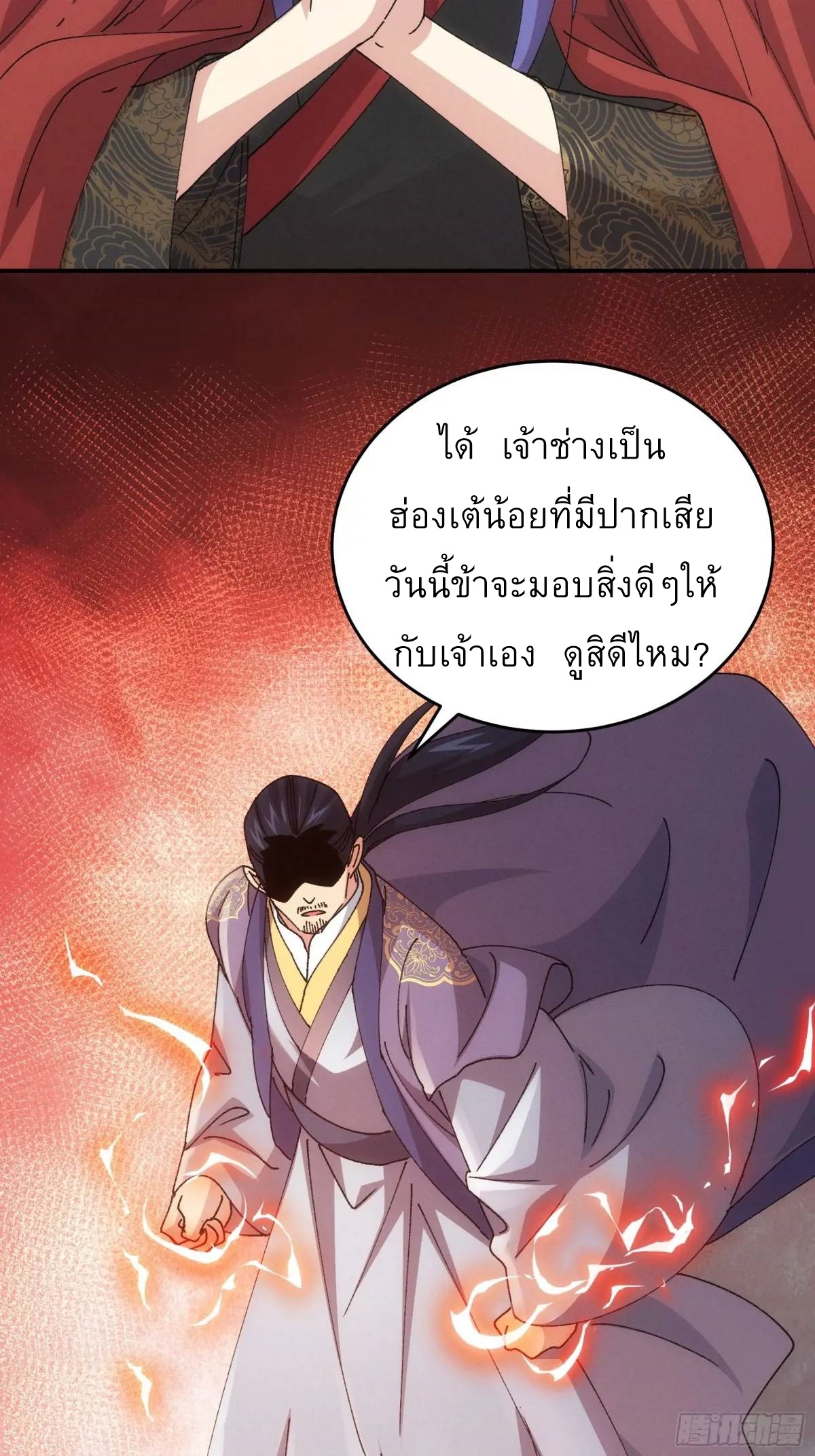 ข้าจะกำหนดชะตาตัวเอง ทันจีน ตอนที่ 220 หน้า 25