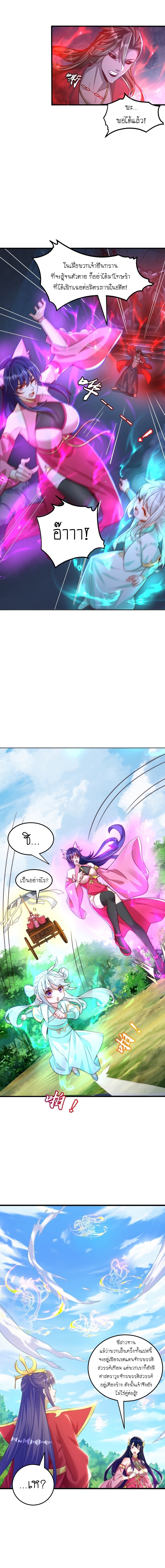 เทพก็อยากทำไร่ไถนาเหมือนกัน! (ชนจีน) ตอนที่ 80 หน้า 7