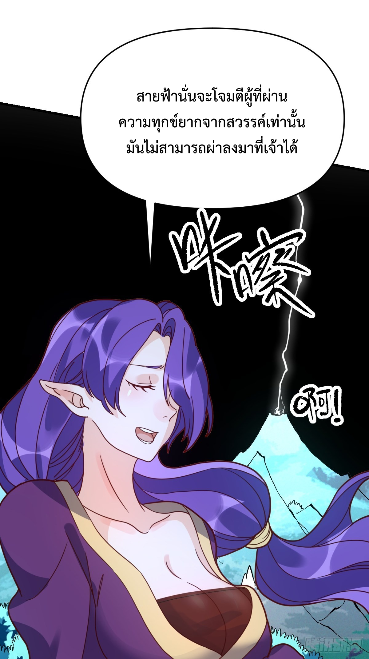 กลายเป็นว่าข้าคือจอมยุทธ์ผู้ยิ่งใหญ่ ตอนที่ 109 หน้า 19