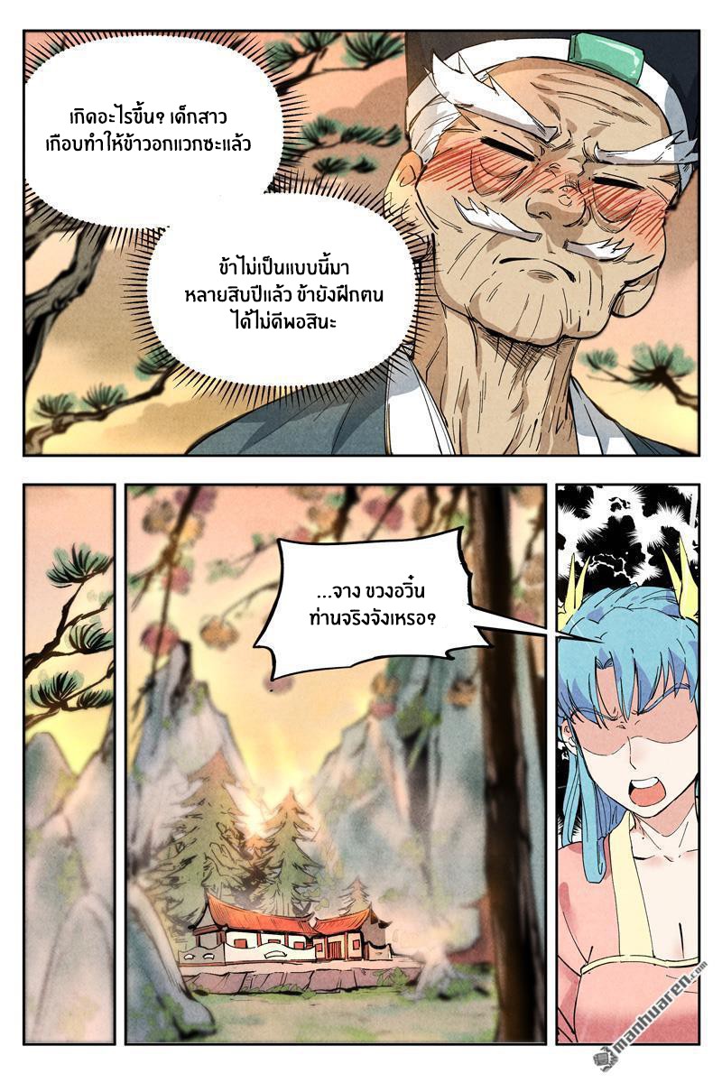 Song of Taoists and Fairies ตอนที่ 8 หน้า 6
