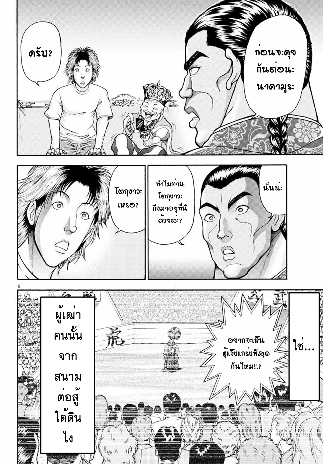 Baki Gaiden: Retsu Kaiou wa Isekai Tensei Shitemo Ikkou ni Kamawan ตอนที่ 11 หน้า 8