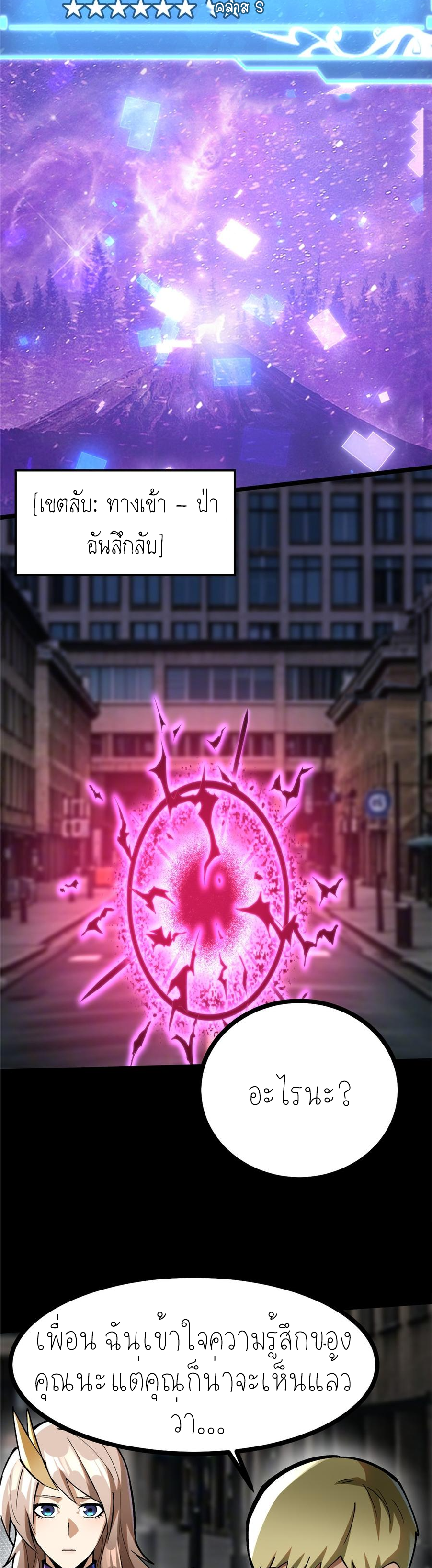 ไม่อยากเรียนทักษะ แห่งคำสาปเลย! ตอนที่ 95 หน้า 3