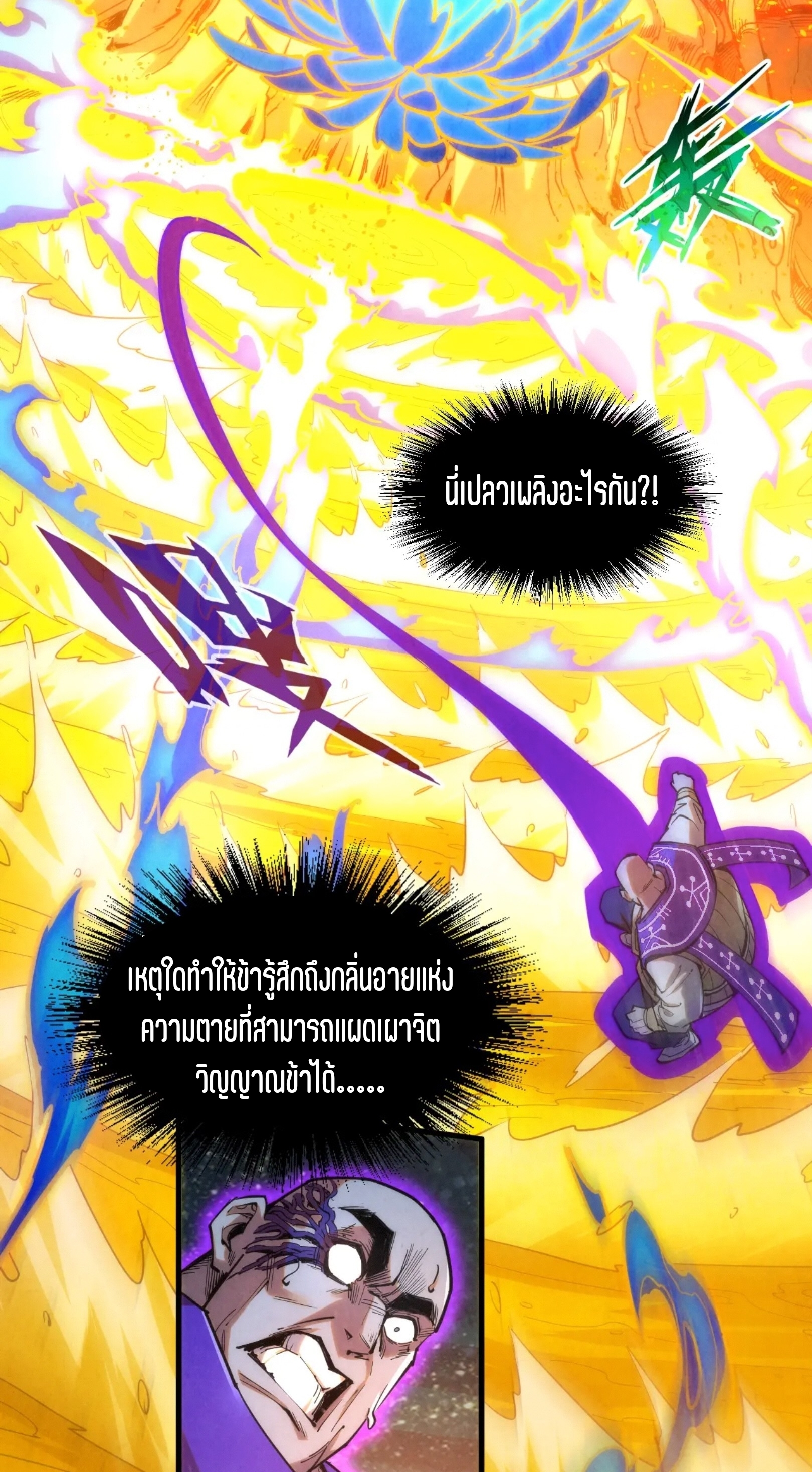 มหาเทพนิรันดร์กาล ตอนที่ 98 หน้า 10