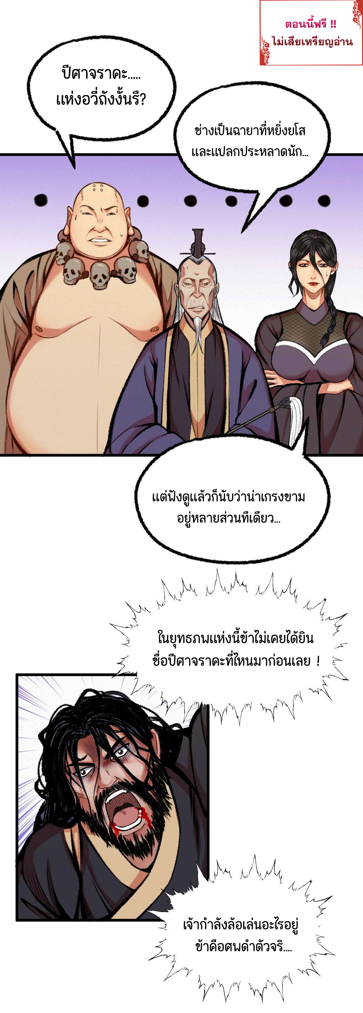 ตำนานยุทธขับไล่เทพ ตอนที่ 43 หน้า 2