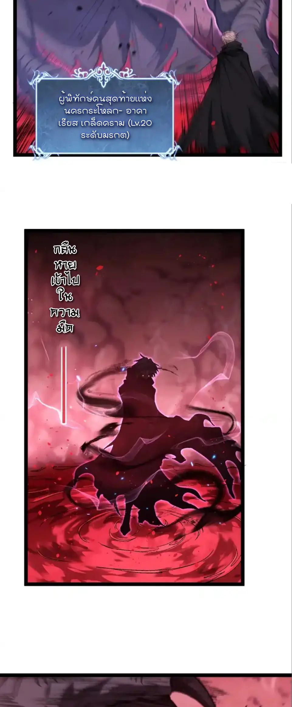 ราชานักฆ่าแห่งโลกเสมือน🗡️ ตอนที่ 78 หน้า 15
