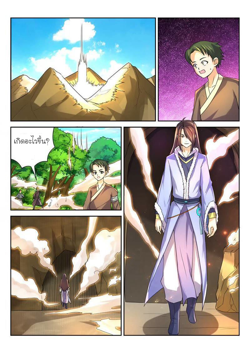 จักรพรรดิสวรรค์ ตอนที่ 19 หน้า 7