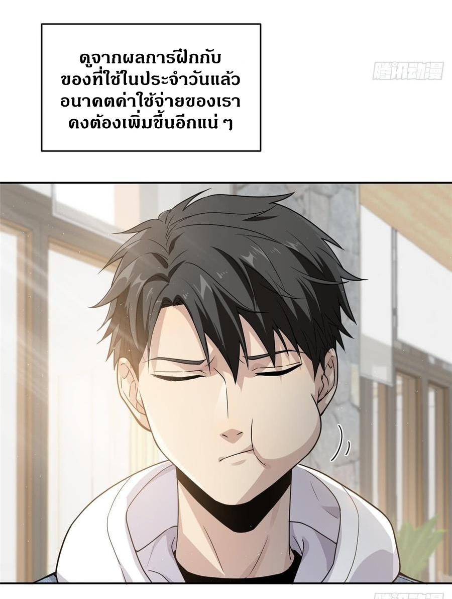 Global Martial ART ตอนที่ 27 หน้า 5