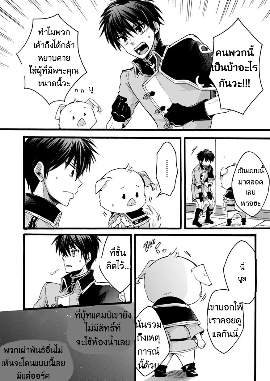 ISEKAI NO SENSHI TOSHITE KUNI NI MANEKARETA KEDO ตอนที่ 2 หน้า 30