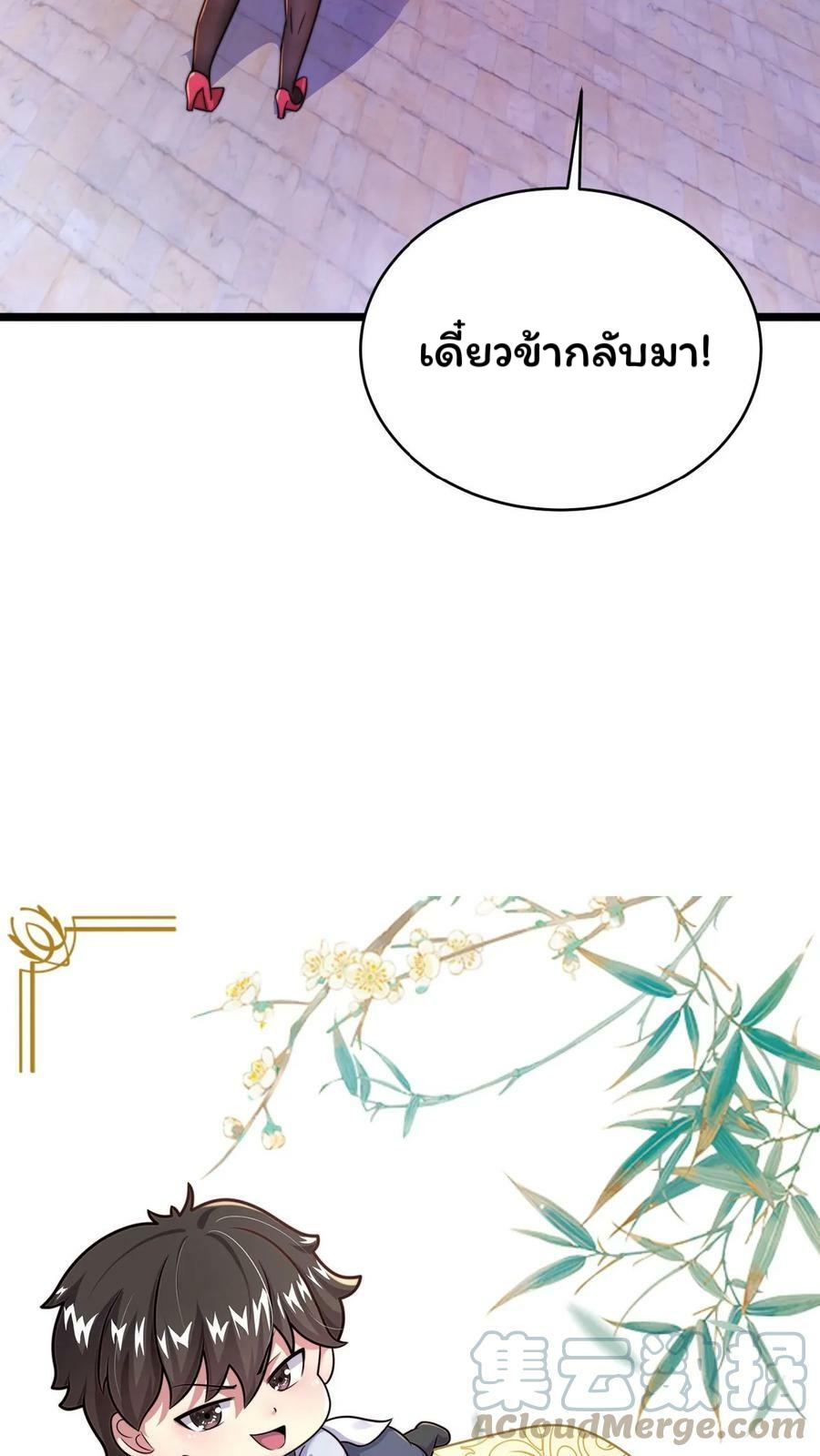 ระบบไร้เทียมทานเมื่อถูกปีศาจโจมตี ตอนที่ 11 หน้า 29