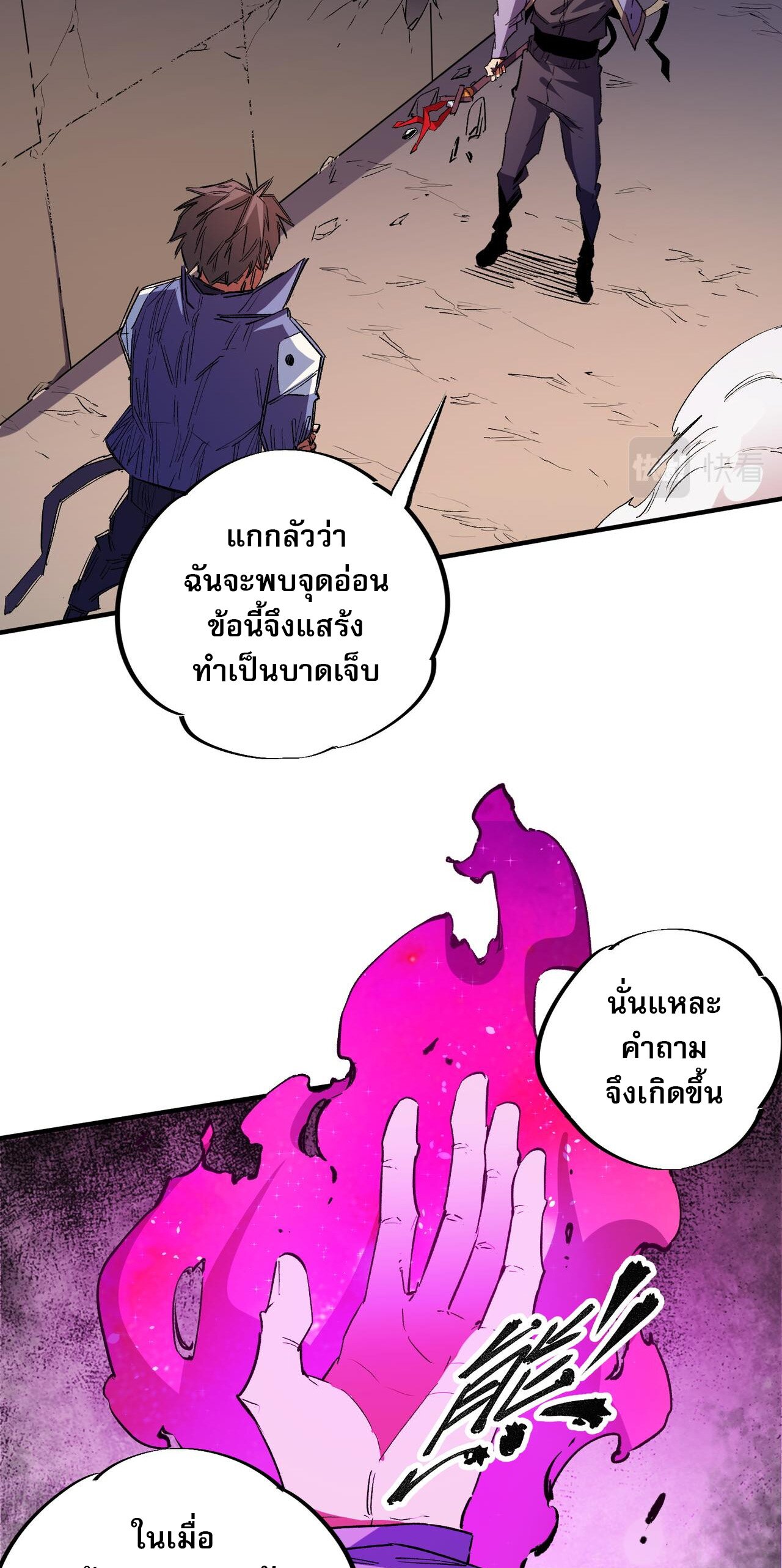 ฉันคือผู้เล่นไร้อาชีพที่สังหารเหล่าเทพ ตอนที่ 16 หน้า 13