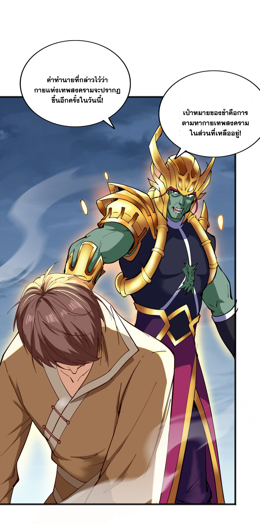 ข้าอยู่อย่างสันโดษมากว่า 100,000 ปี (ทันจีน) ตอนที่ 39 หน้า 5