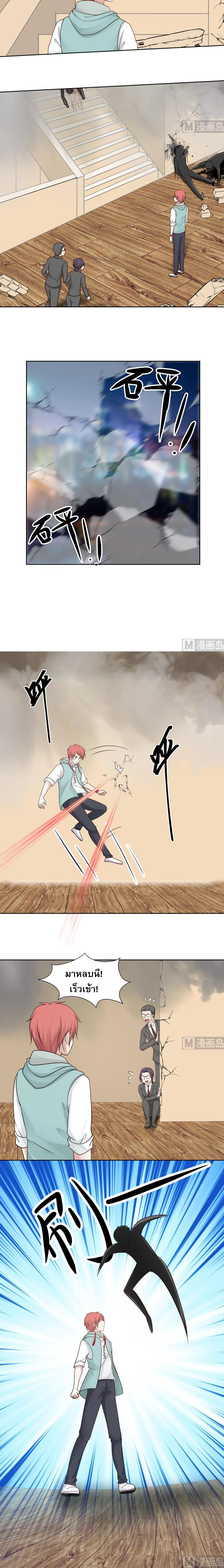 I have dragon in my body ตอนที่ 5 หน้า 6