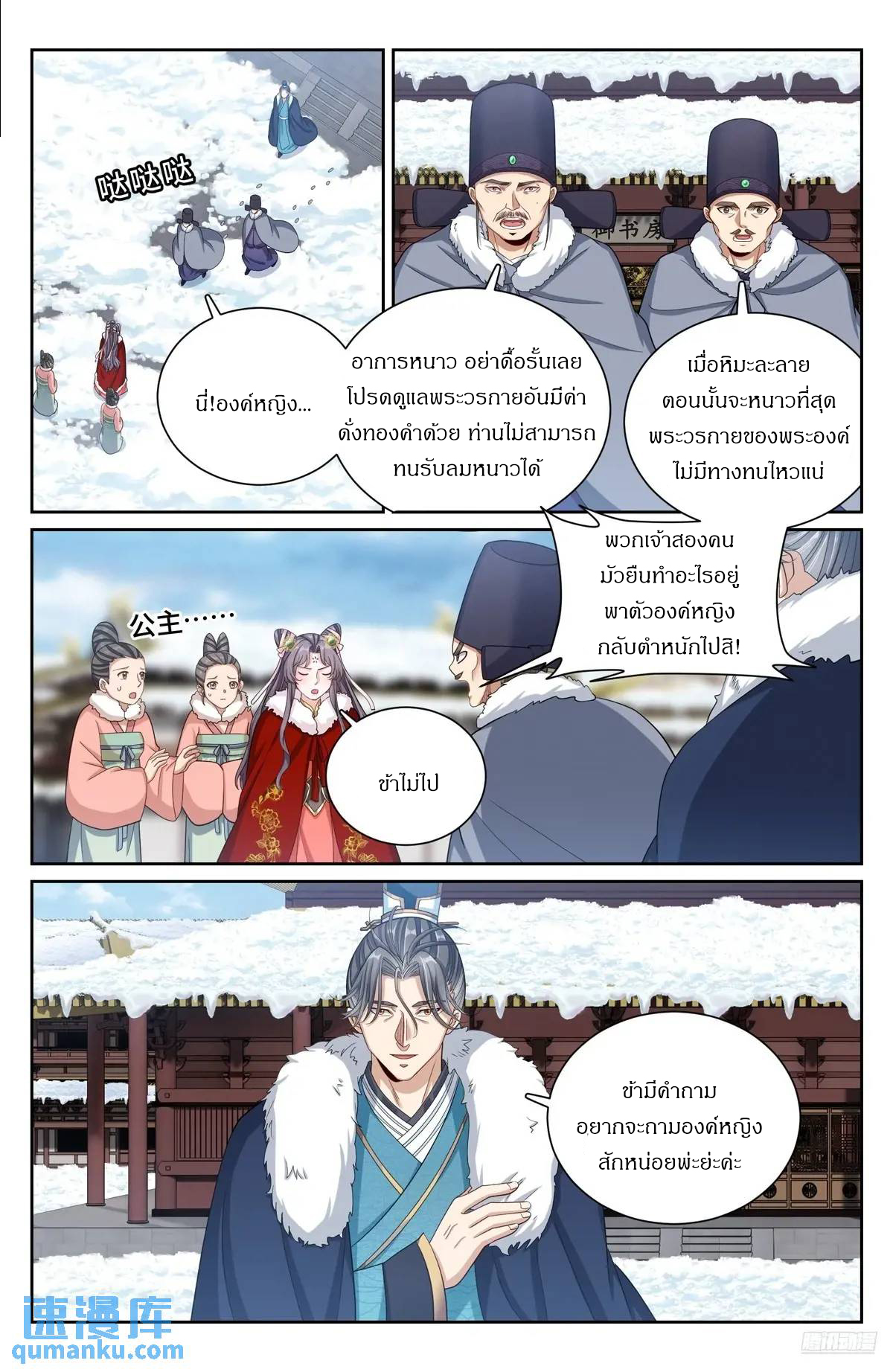 ผู้พิทักษ์รัตติกาล ตอนที่ 288 หน้า 10