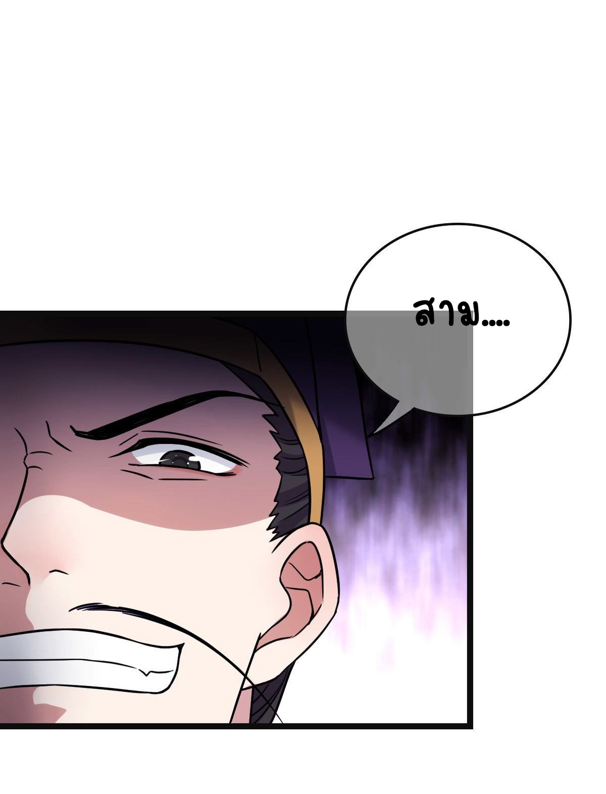 ปิ๊งรักทรราชจอมลวง ตอนที่ 53 หน้า 41