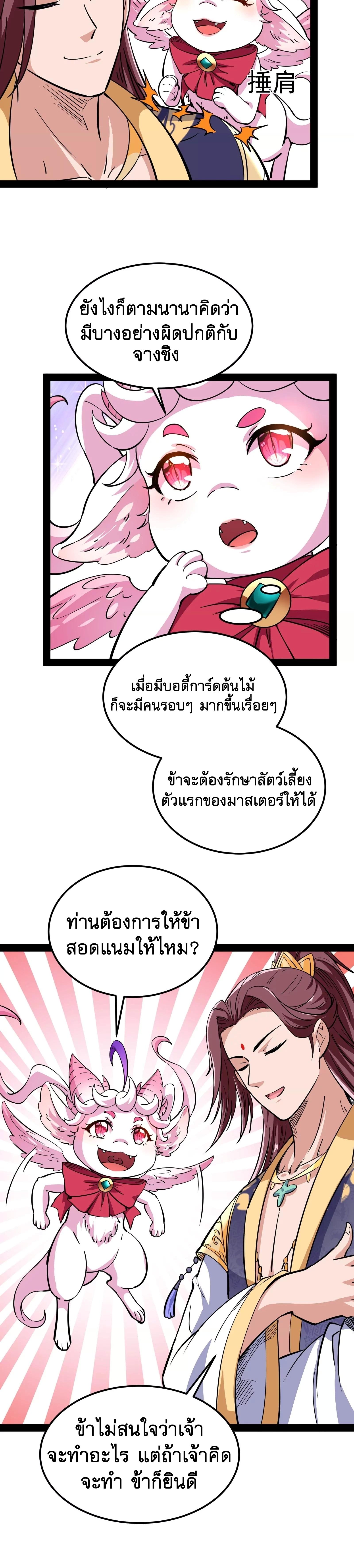 I Am The King | ระเบิดสวรรค์ ตอนที่ 58 หน้า 21