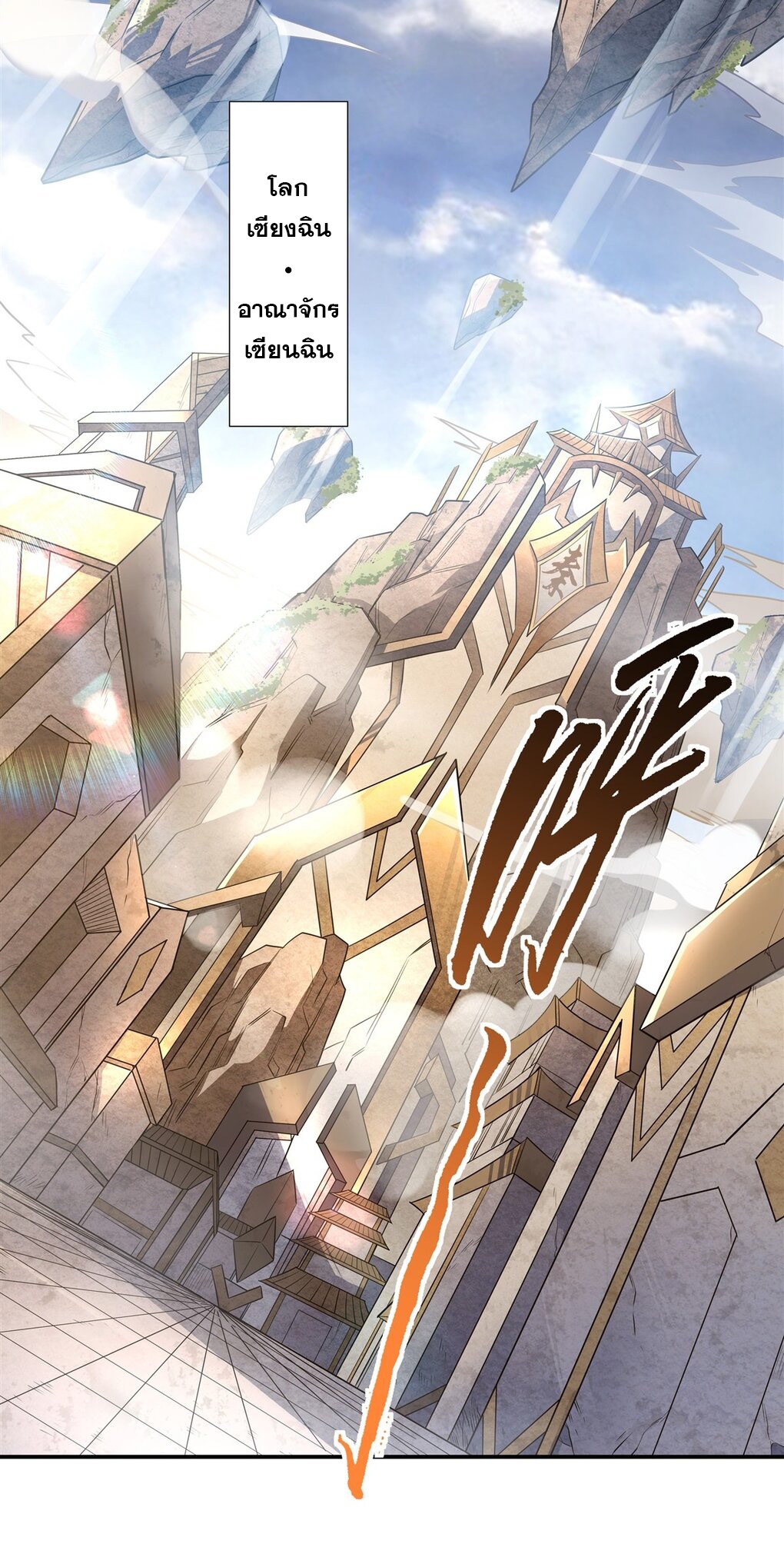 ศิษย์ของข้าล้วนมีอนาคตที่ยิ่งใหญ่ (ชนจีน) ตอนที่ 79 หน้า 40