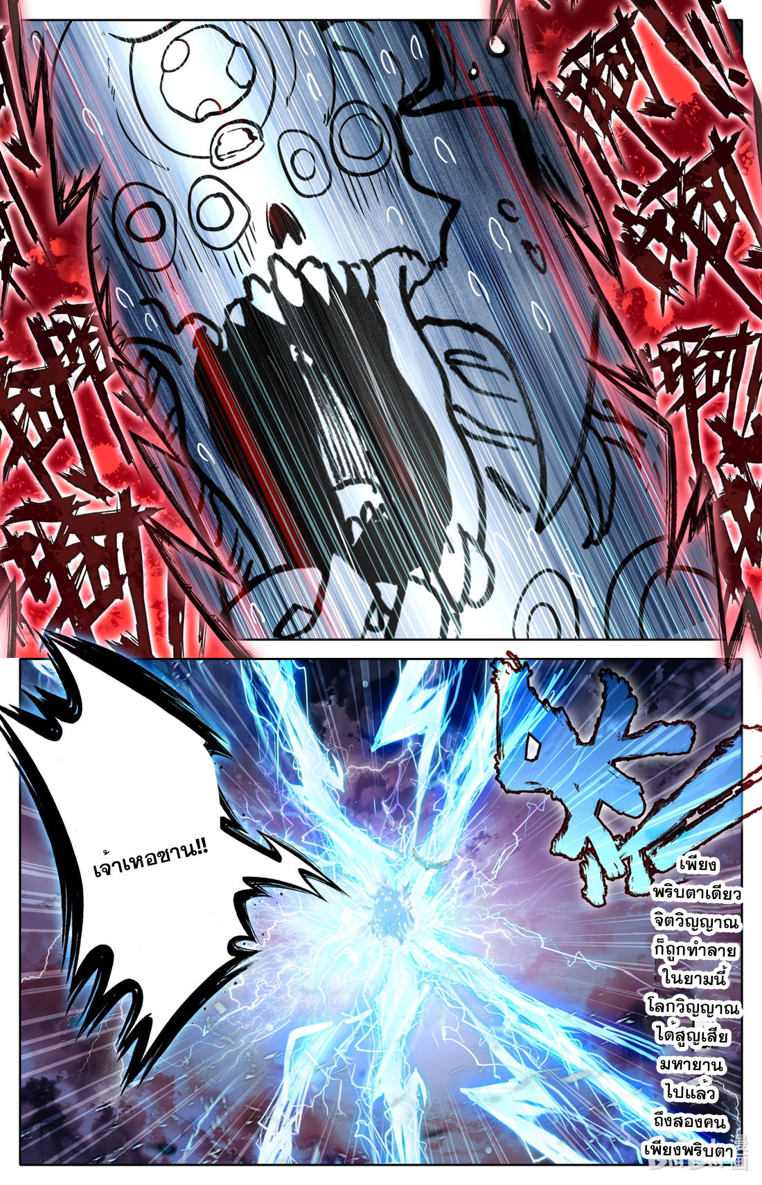 คัมภีร์วิถีเซียน (จบ) ตอนที่ 73 หน้า 14