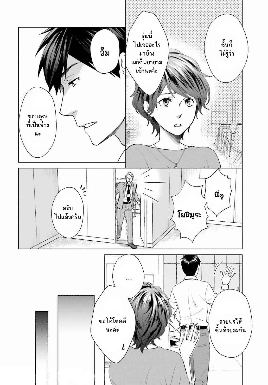 ทาสบริษัทที่กลายเป็นอันดับ1ของโลก ตอนที่ 2 หน้า 9