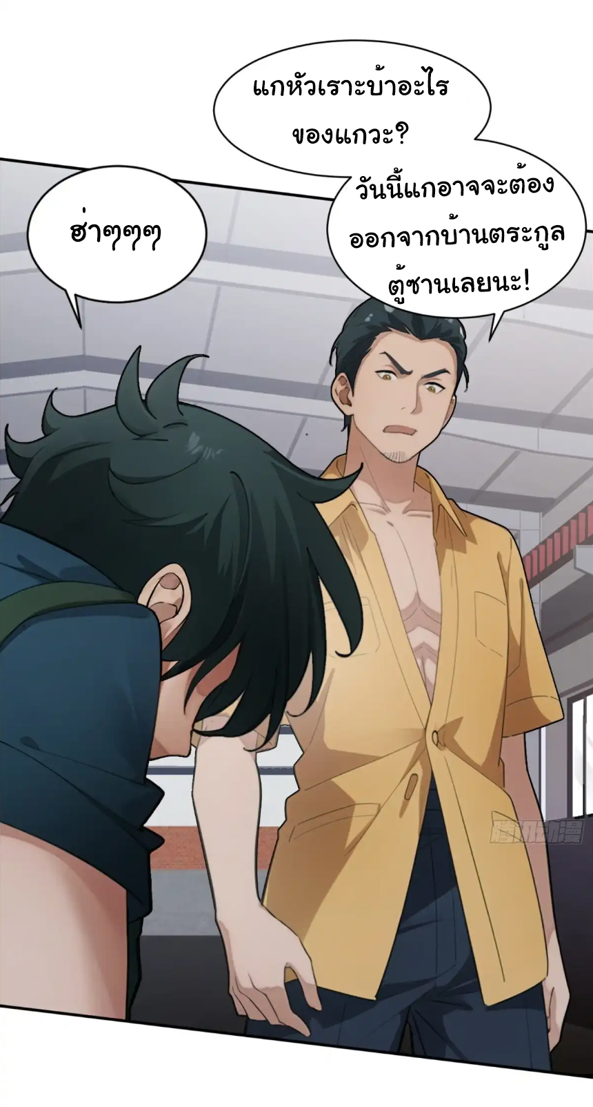 ภรรยาจักรพรรดินีกับสามีขยะ ตอนที่ 21 หน้า 35