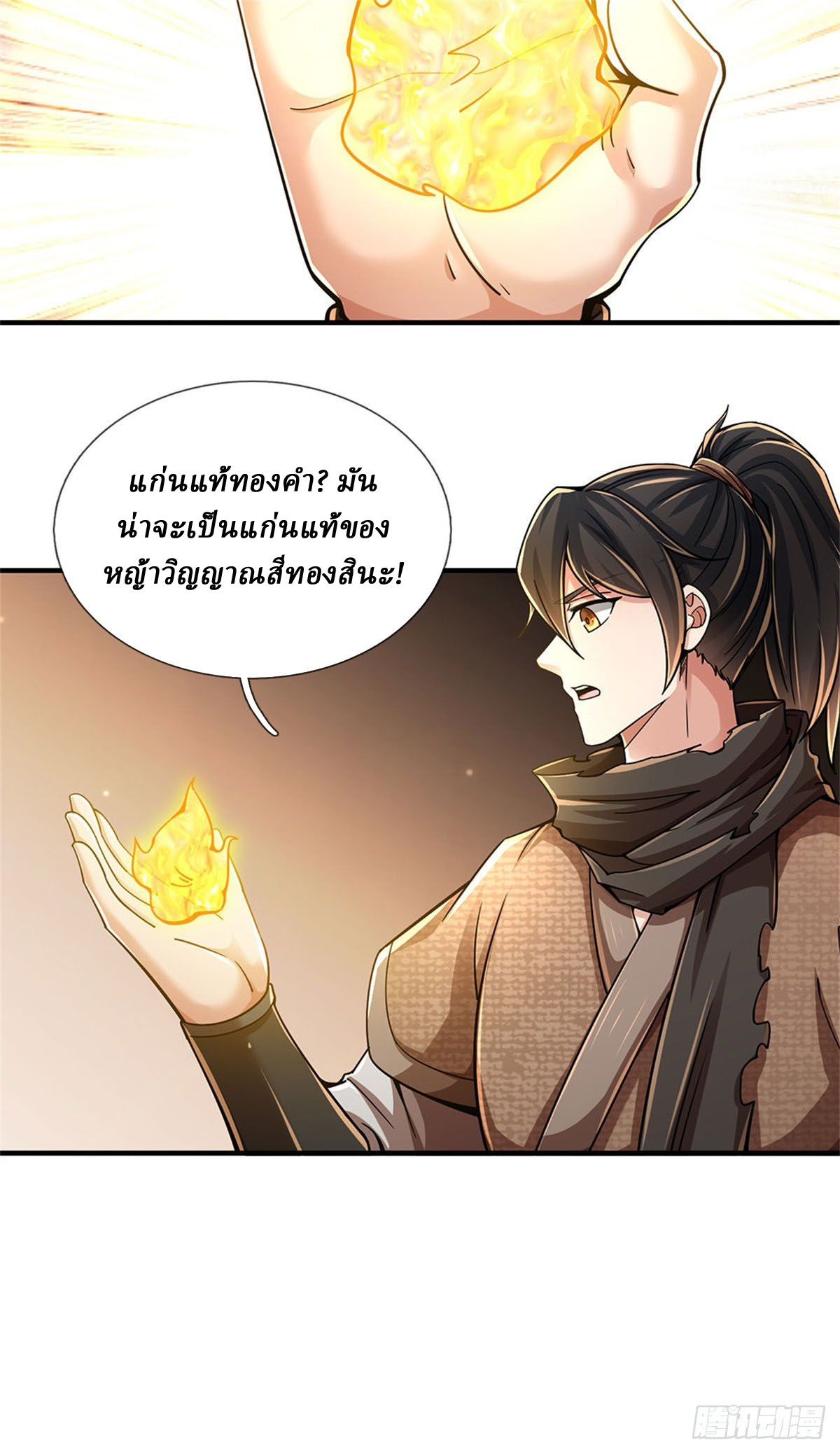 I Am Invincible in the Fantasy World of the Apocalypse ตอนที่ 23 หน้า 6
