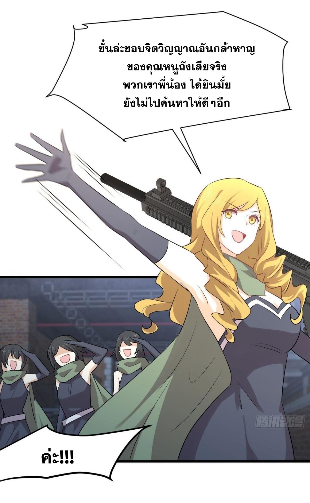 Immortal Swordsman in The Reverse World ข้าเซียนกระบี่ไม่เกาะสตรี ตอนที่ 313 หน้า 29