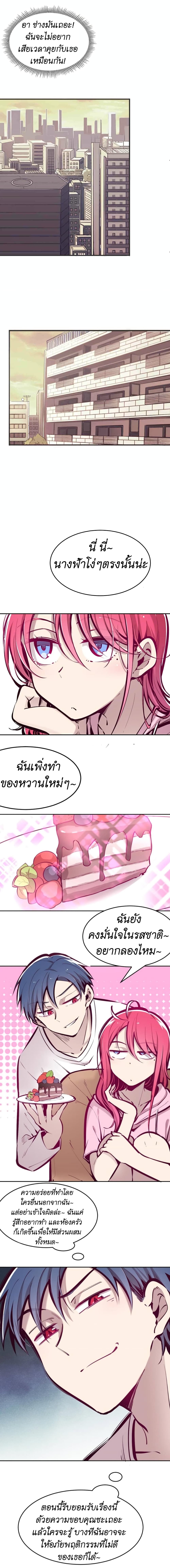 Demon x Angel can't get along! ตอนที่ 61 หน้า 3