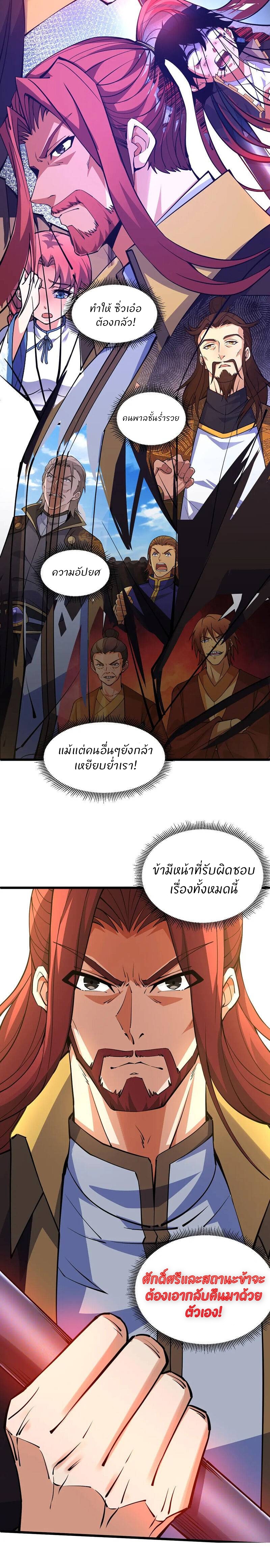การกลับมาของปรมาจารย์ที่อายุน้อยที่สุด ตอนที่ 18 หน้า 30