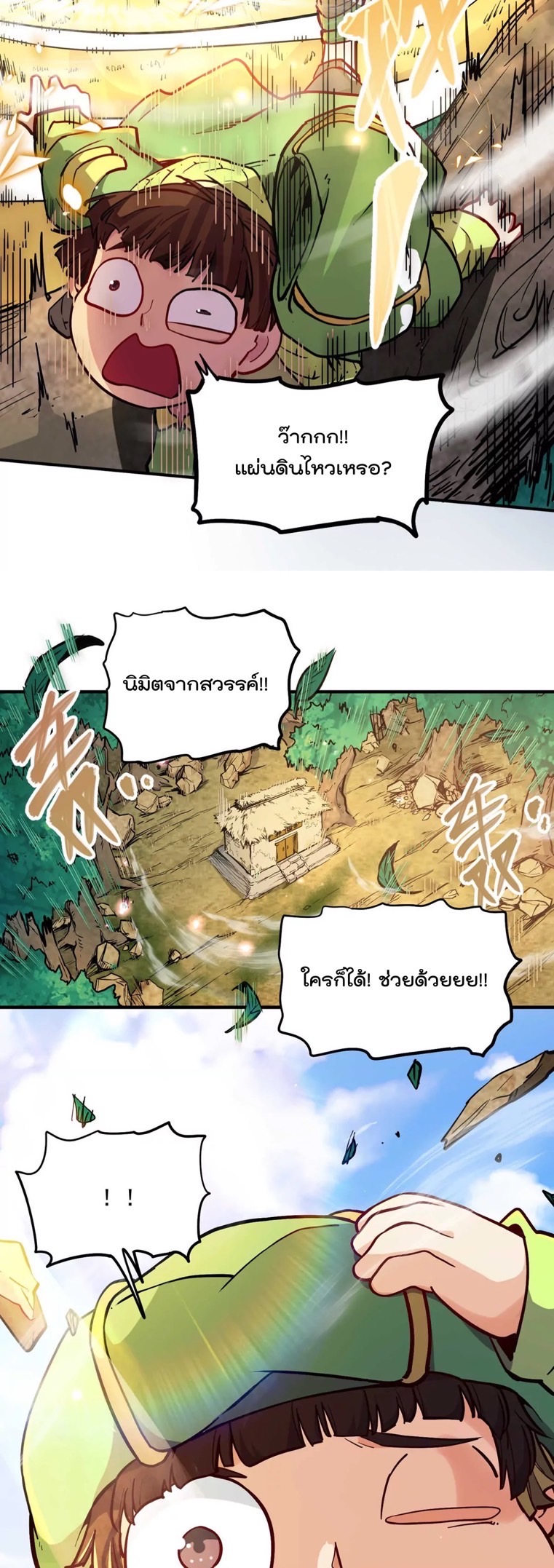 ระบบนิกายที่แข็งแกร่งที่สุด ตอนที่ 1 หน้า 30