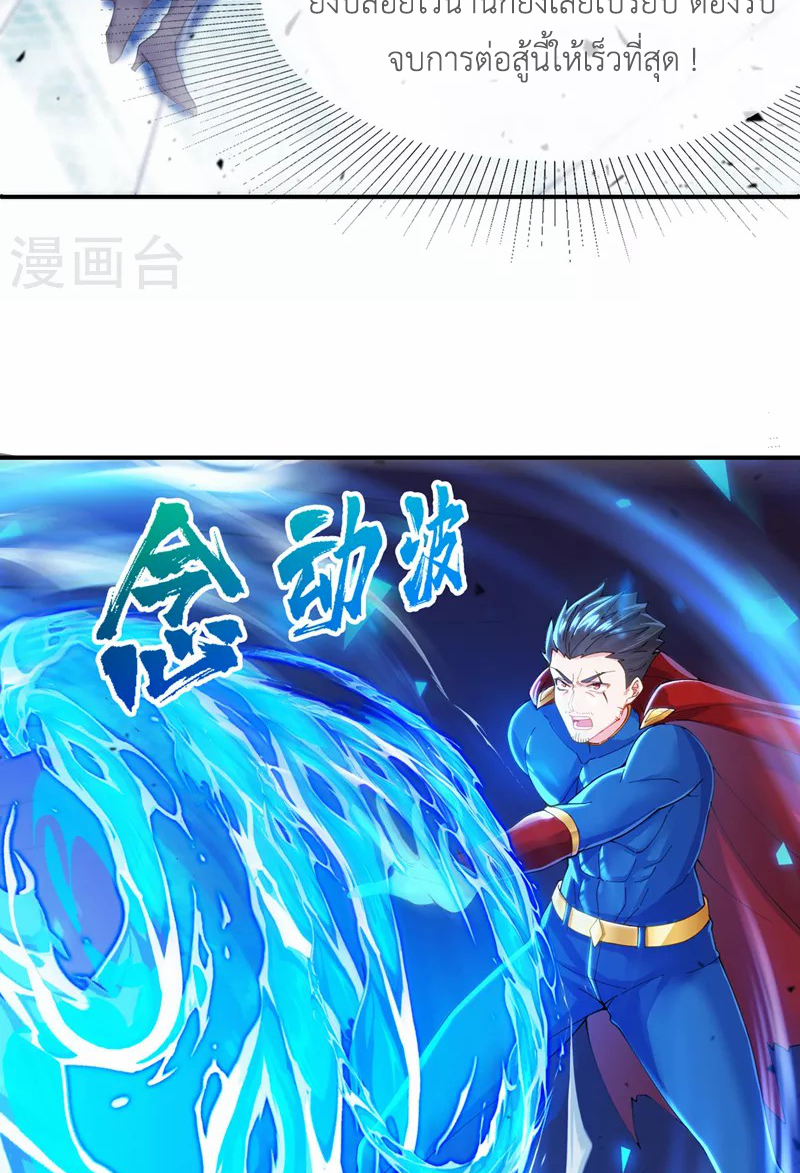 (จบ) Cultivate Immortality in The World of Superpowers (ปรมาจารย์ผู้ฝึกตนในโลกฮีโร่) ตอนที่ 36 หน้า 9