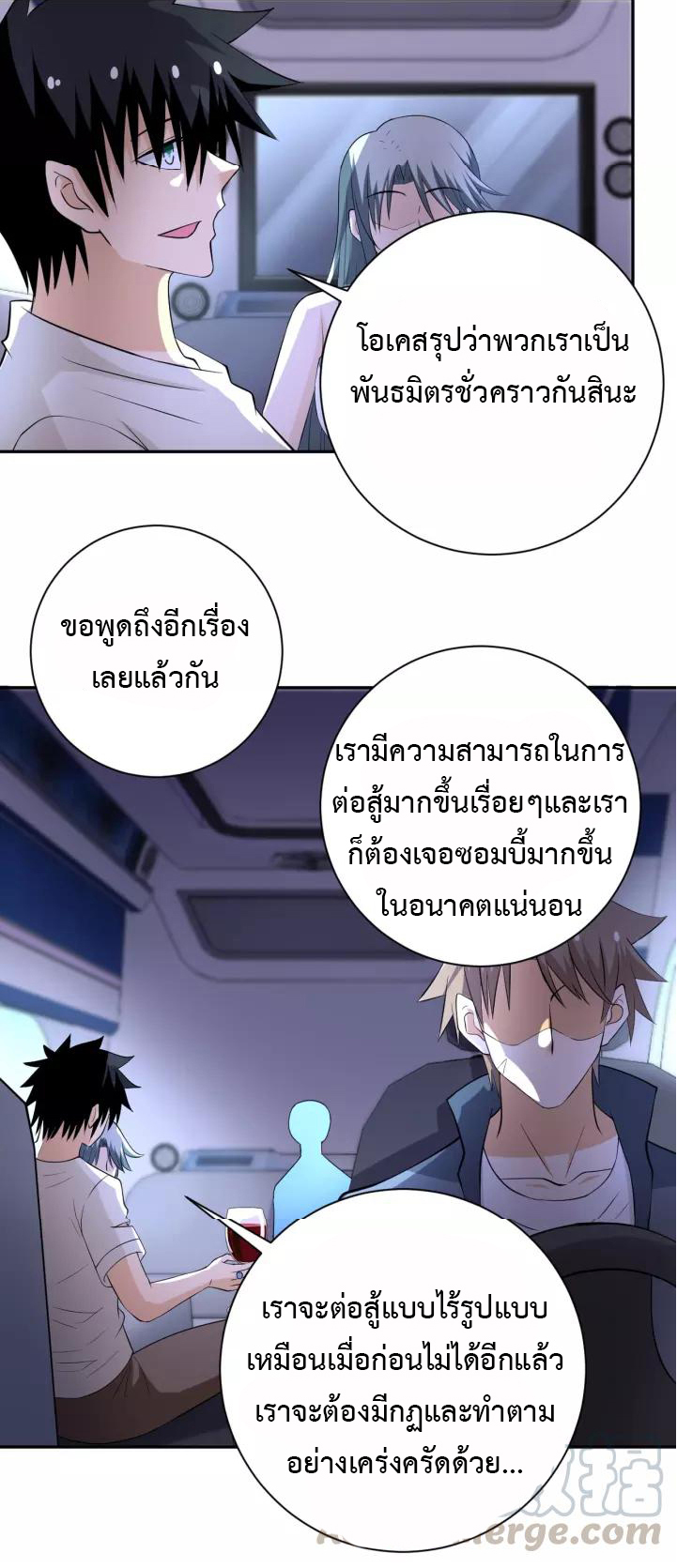 Apocalyptic Super System ตอนที่ 53 หน้า 27