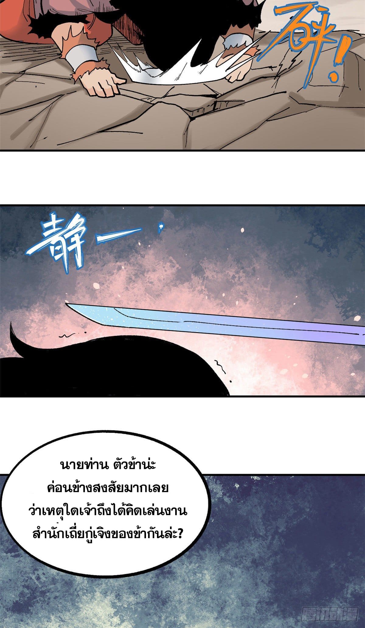 นิกายที่แข็งแกร่งที่สุด (ทันจีน) ตอนที่ 20 หน้า 18