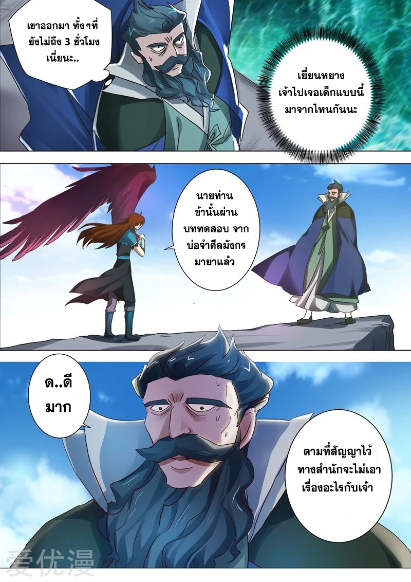 ดาบวิญญาณราชัน spirit sword sovereign ตอนที่ 195 หน้า 9