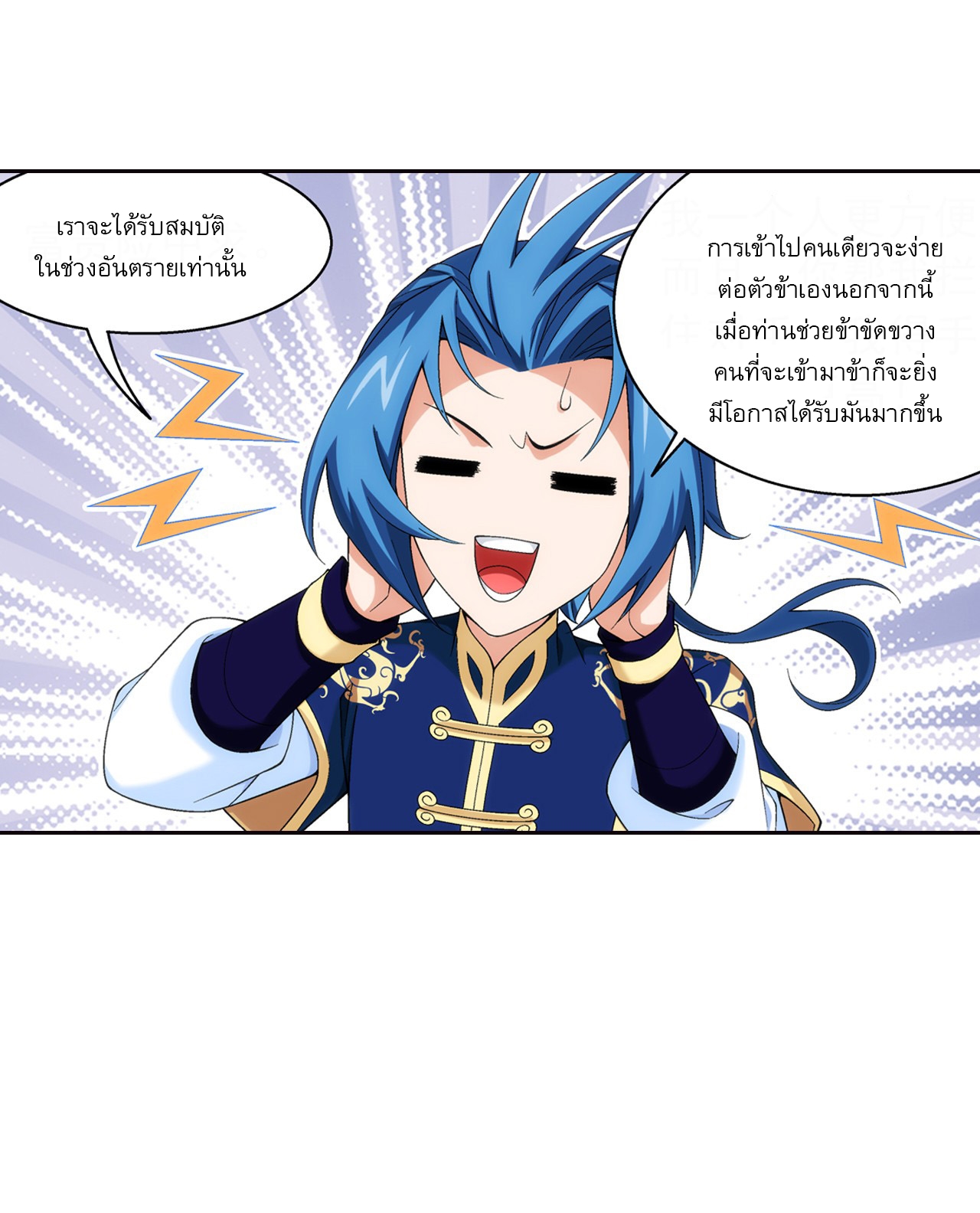 Da Zhu Zai ศึกปรมาจารย์สะท้านฟ้า (ชนจีน) ตอนที่ 276 หน้า 6