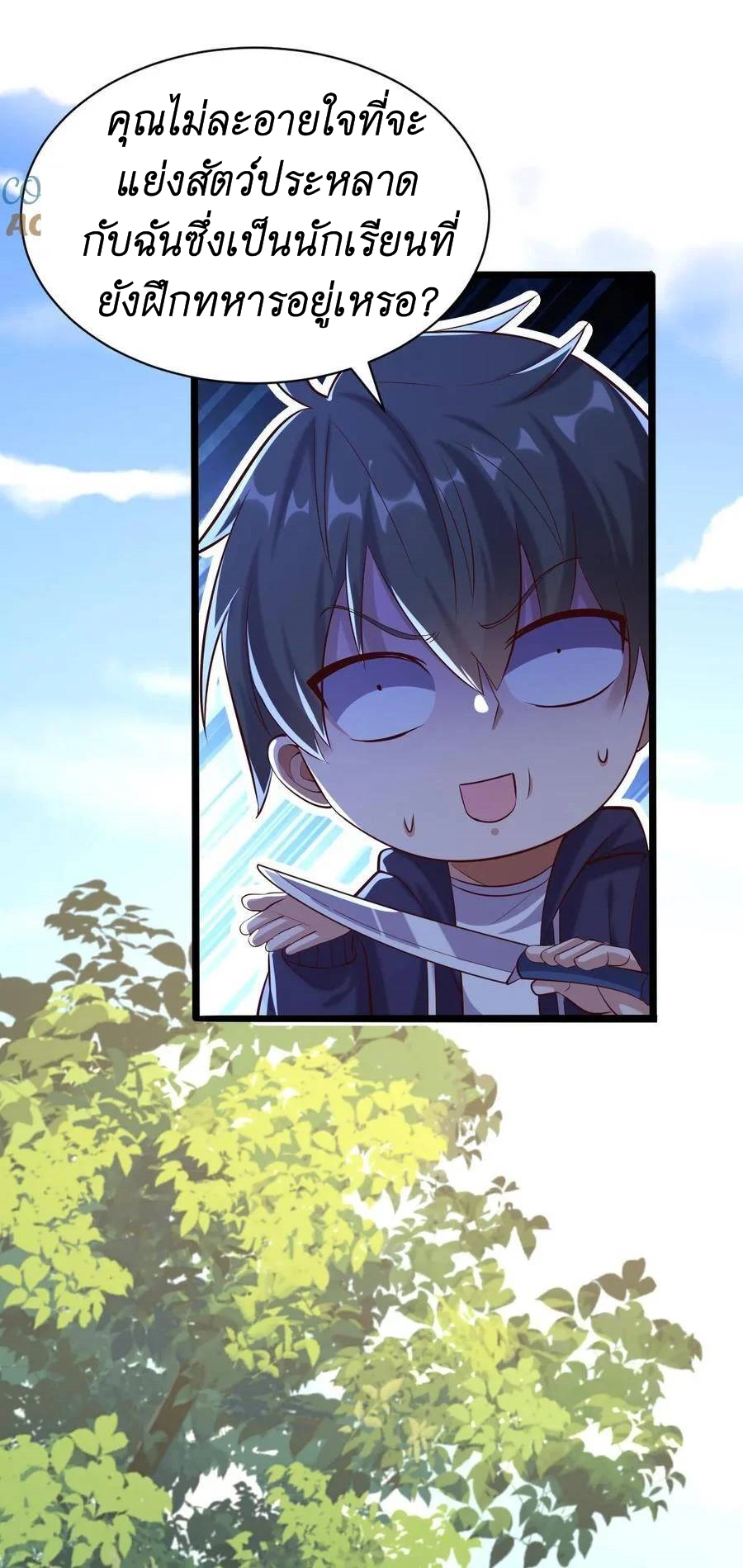 I Accidentally Became Invincible While Studying With My Sister ตอนที่ 14 หน้า 26